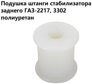 ПТП64 втулка стабилизатора PTP001285