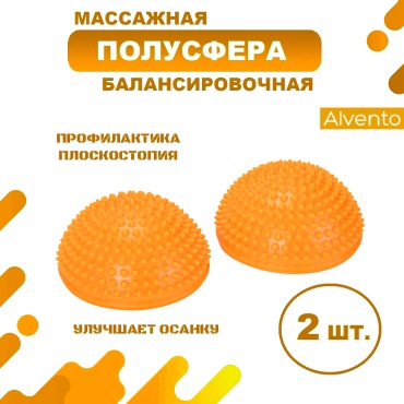 Полусфера 2шт оранжевый Alvento до 120 кг 160 мм