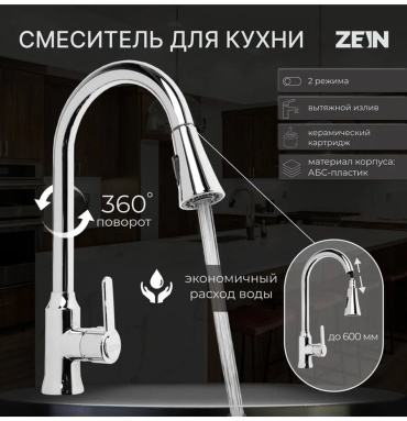 Смеситель для кухни 523438988, ABS пластик, цвет хром