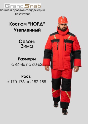 Спецодежда для мужчин красный