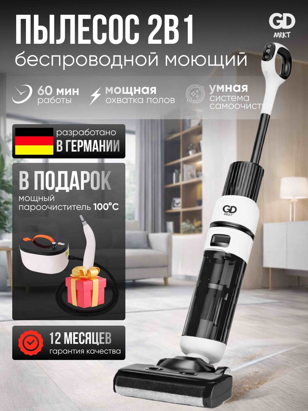 Пылесос GD MRKT G07 + пароочиститель белый, черный