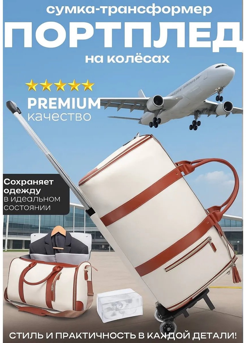 Портплед экокожа молочный 43.3 л