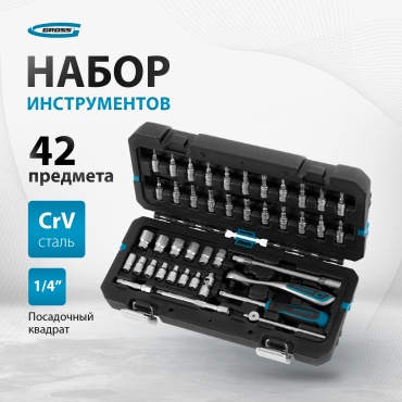 Набор инструментов и оснастки универсальный 42 в 1 Gross 14146