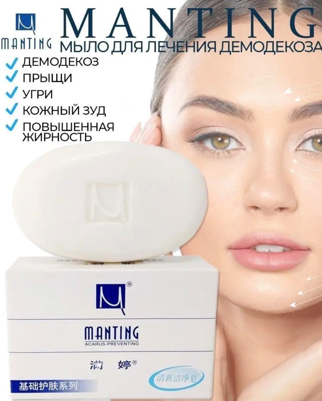 Кусковое мыло туалетное MANTING 09113 1 шт