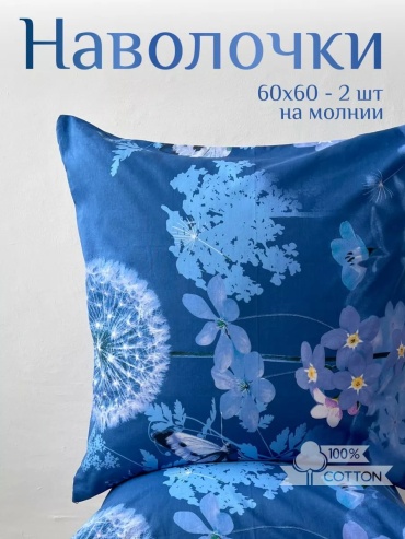 Наволочка Вивамикс 163846305ES 60x60 хлопок, 1 шт