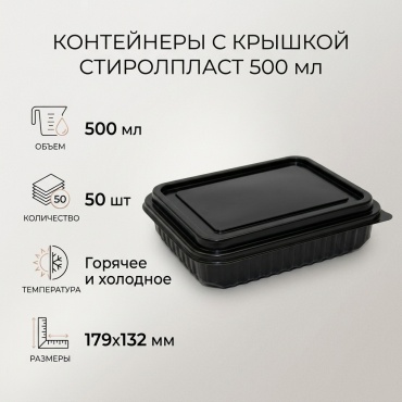 СТИРОЛПЛАСТ контейнер ПП черный 50 шт