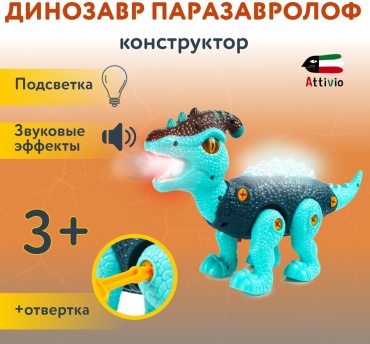 Конструктор Attivio Паразавролоф 3308-1, деталей 24 шт