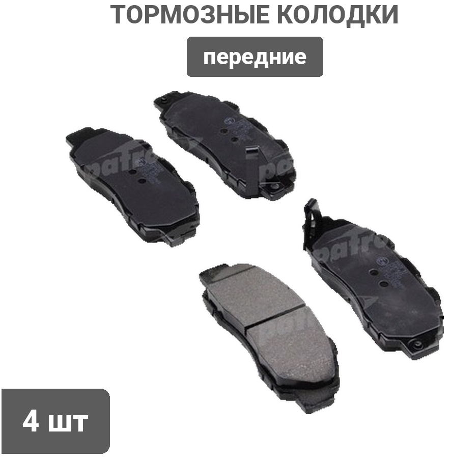 Колодки PATRON передние PBP905 4 шт