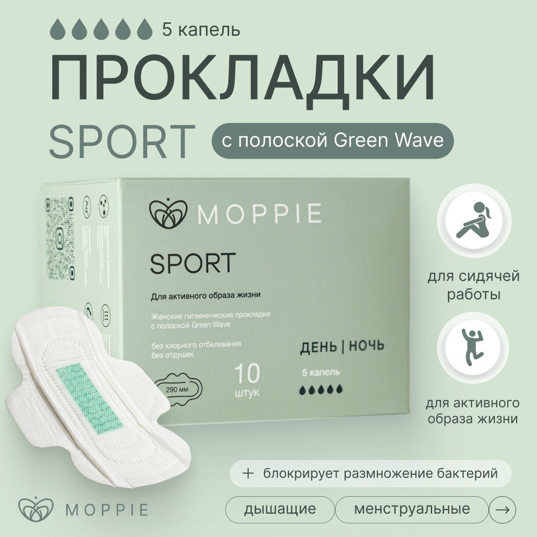 Moppie прокладки Sport GWSP-290-5 10 шт