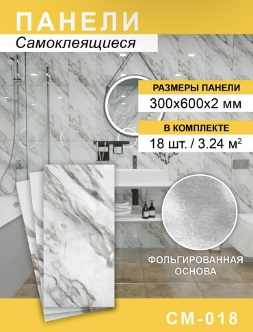 Панель ПВХ 300x600 мм, ПВХ, арт. CM-018