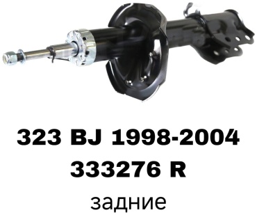 SOFRET задний 333277 L 2 шт
