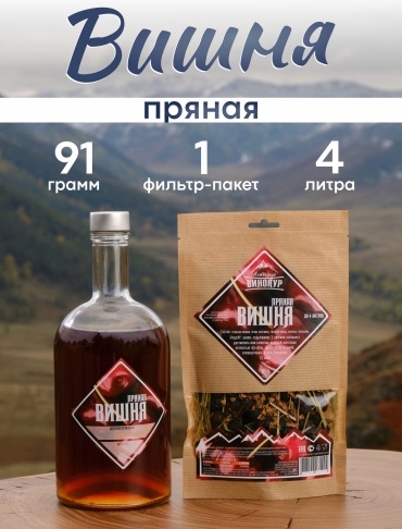 Алтайский Винокур Вишня пряная набор для приготовления настойки 91 г