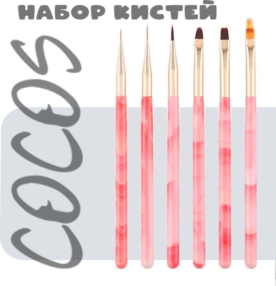 COCOS nail кисть веерная, кисть плоская, кисть скошенная пластик, синтетика 6 шт
