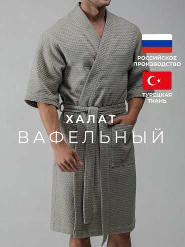 Вафельный халат TERRY DREAMS бежевый