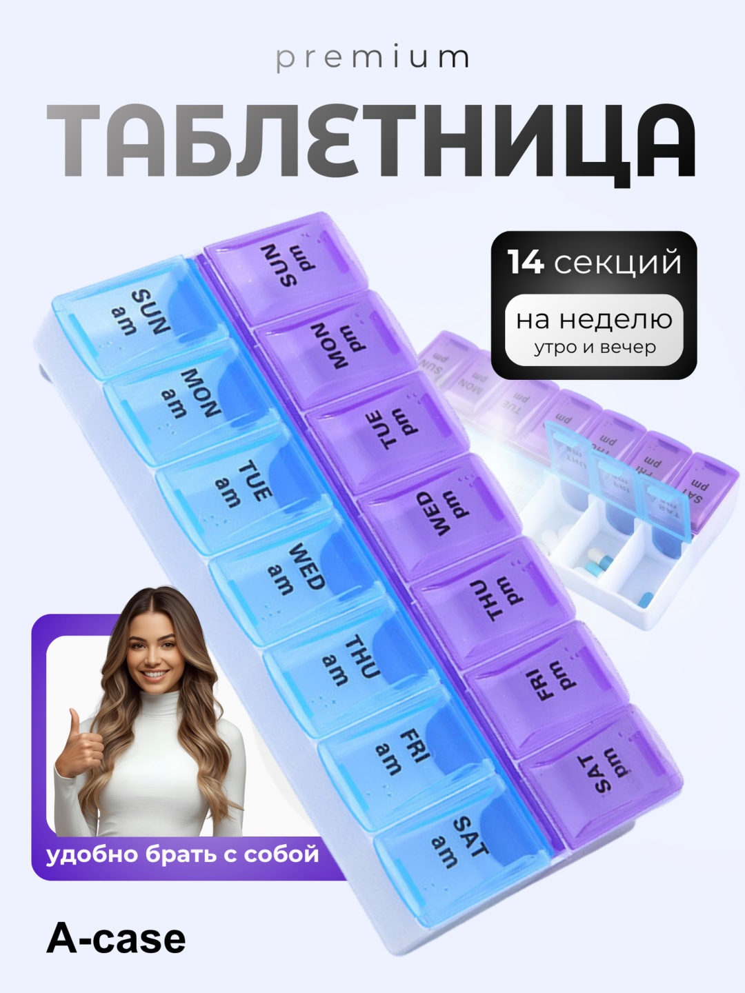 A-case таблетница 14 отделений