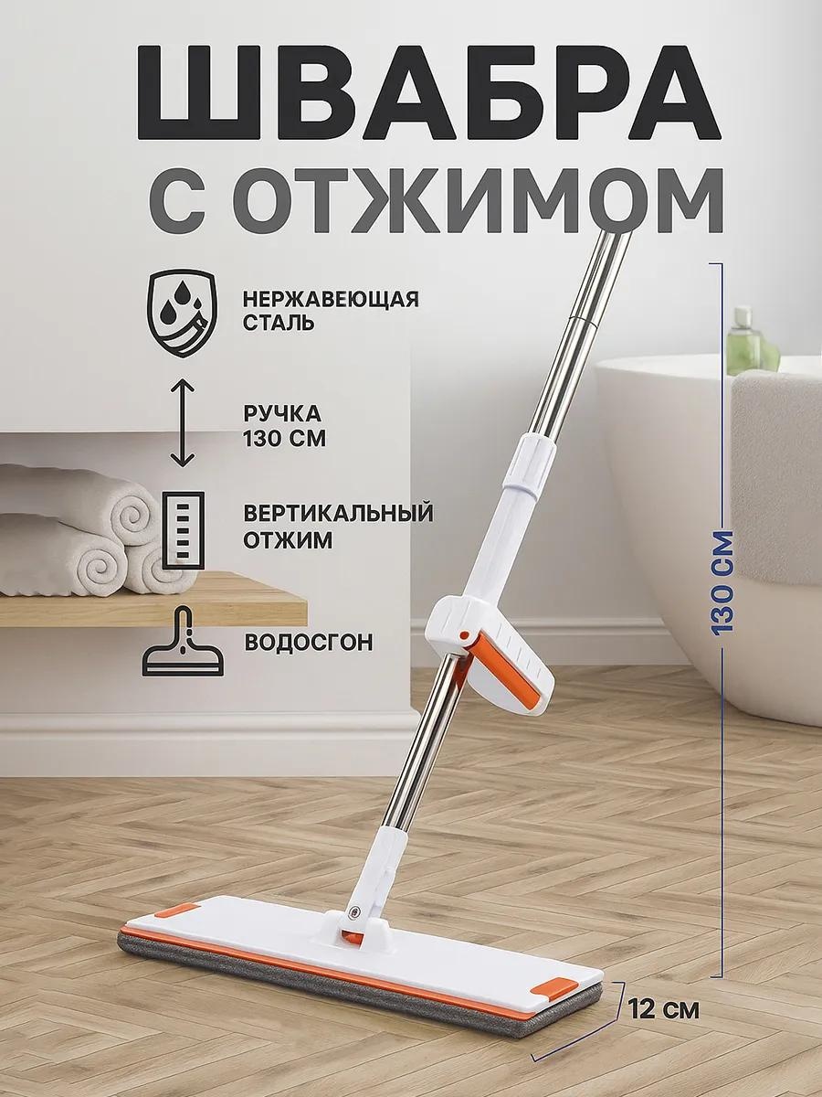 Швабра универсальная , материал насадки: без насадки, белый, оранжевый, серебристый