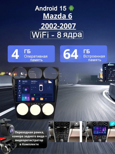 VULCAN 4G-WIFI Mazda 6 2002-2007 4Gb+64Gb+камера заднего вида и видеорегистратор в штатное место Mazda