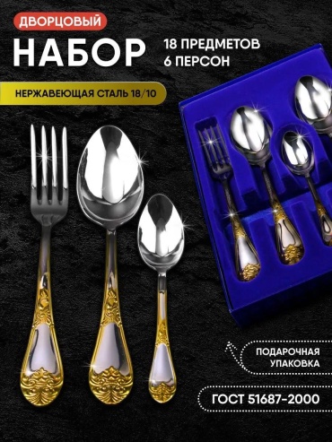 Набор столовых приборов 18 шт, золотистый МП-СН-18М17ЛНТП
