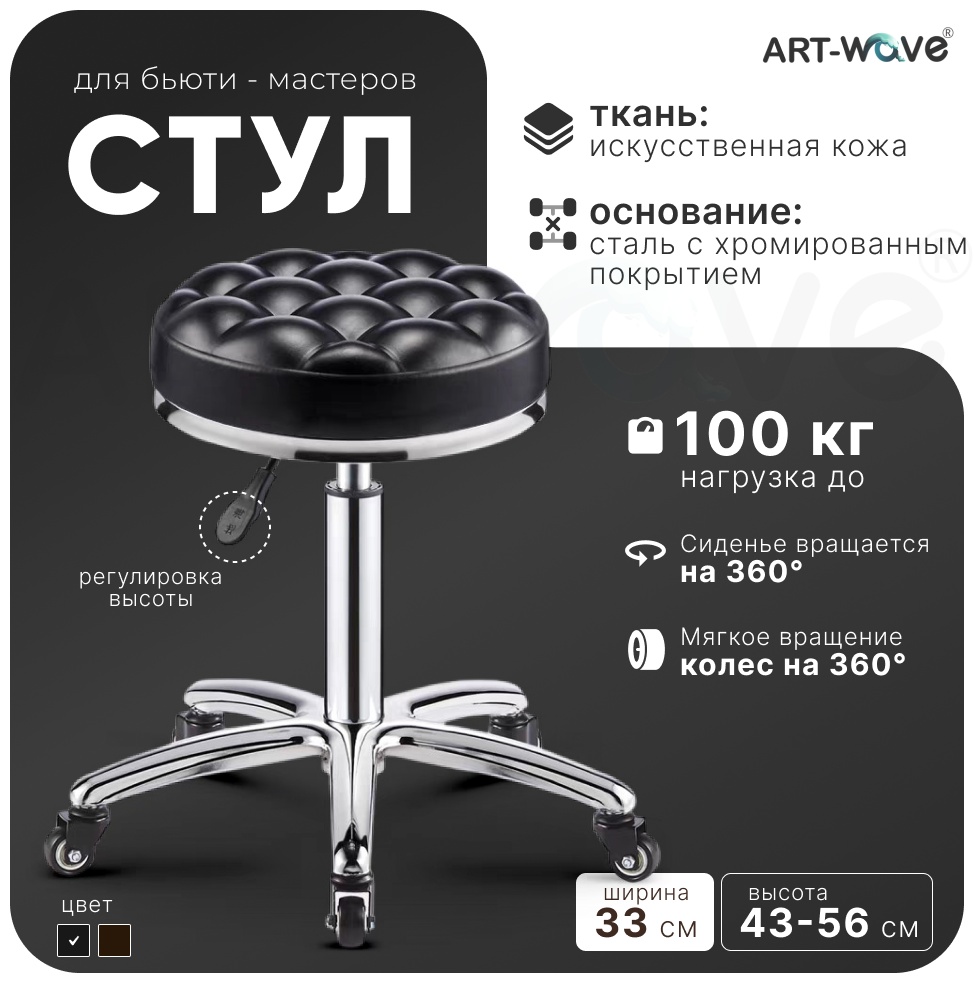 ART-Wave стул X-016-black черный 33х56 см