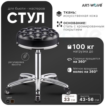 ART-Wave стул X-016-black черный 33х56 см