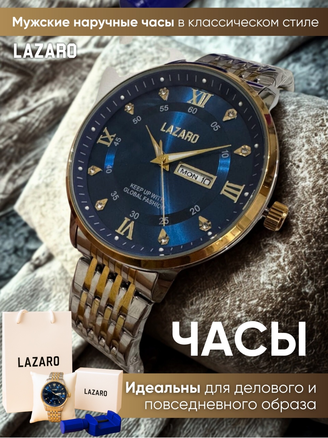 Кварцевые LAZARO LZR1 нержавеющая сталь