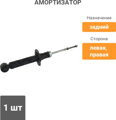 Stellox задний 3213-0044-SX 1 шт