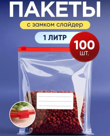 Пакет 382677405 для замораживания, для фруктов и овощей, для хранения продуктов, универсальное