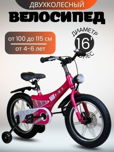 Велосипед DADU Prego 006 2025 16 дюймов розовый