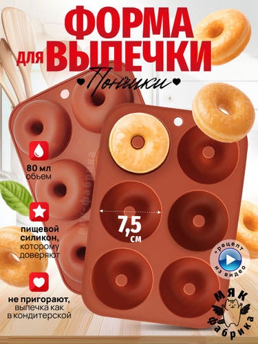 Для пончиков 17348222_081334753, силикон