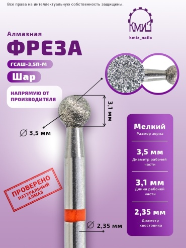 Насадка КМИЗ ГСАШ-3,5П-М фреза шар насечка красная 1 шт