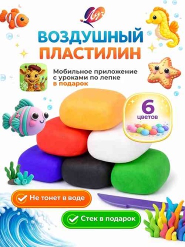 Воздушный пластилин