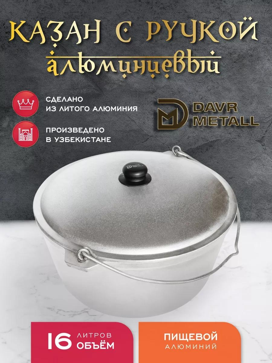 Казан 16 л, алюминий