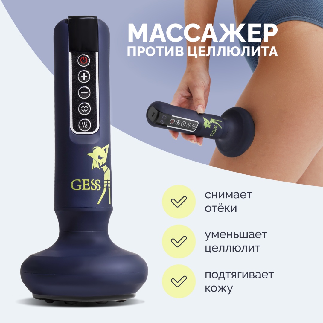 Массажер GESS Вакуумный аппарат для борьбы с целлюлитом Body HIT ручной вакуумный