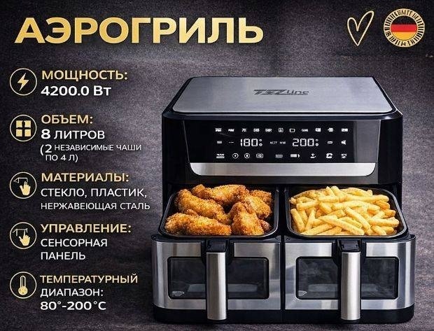 Двойной аэрогриль Zepline ZP-213 8 л черный, серебристый