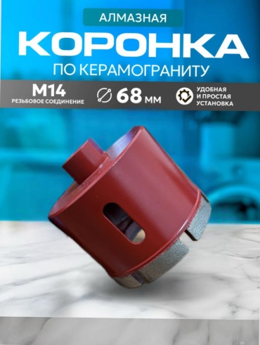 Фреза корончатая 68 мм, 1 шт. арт 209275026