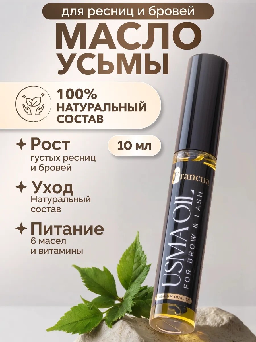 Francua масло Usma Oil 10 мл