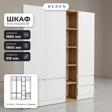 Распашной шкаф BEREN Aurora Lumen 5д, 165x190х52 см, белый, коричневый