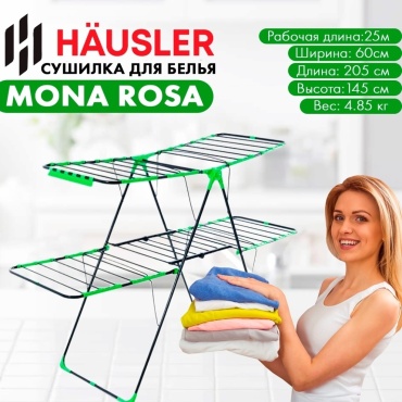 Сушилка напольная HAUSLER 60x205x127 см, кол-во уровней: 5, алюминий