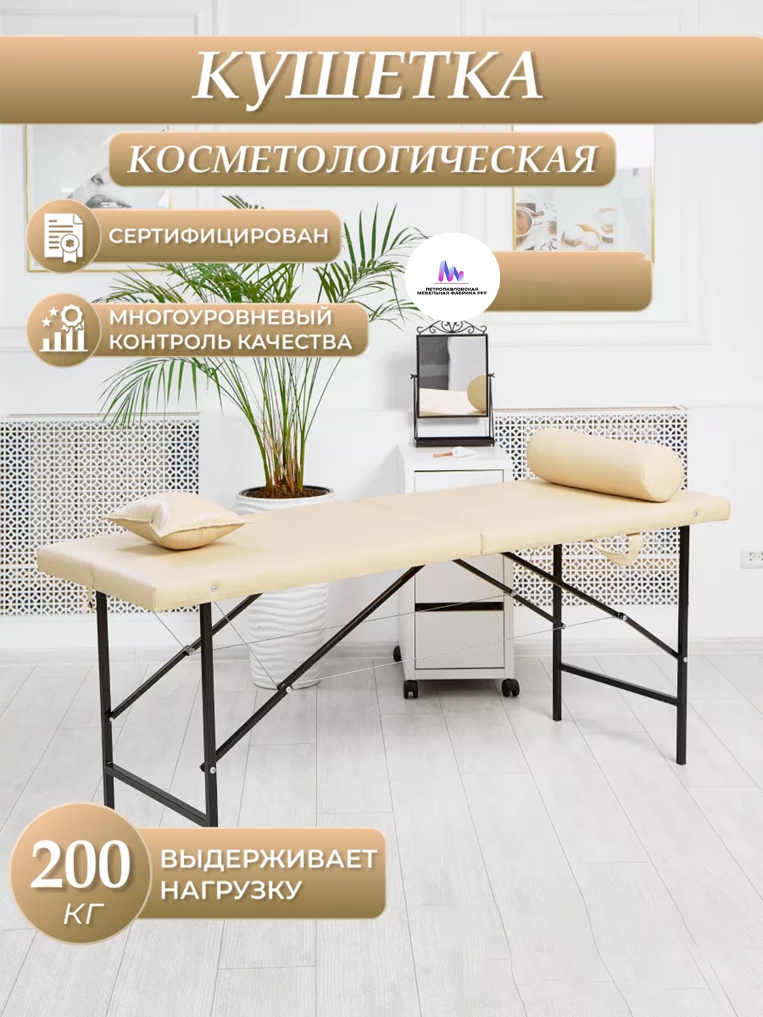 Петропавловская Мебельная Фабрика PFF кушетка до 200 кг 60х180 см