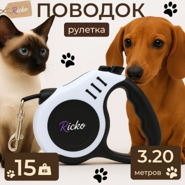 Ricko рулетка нейлон, длина 3.2 м 15 кг