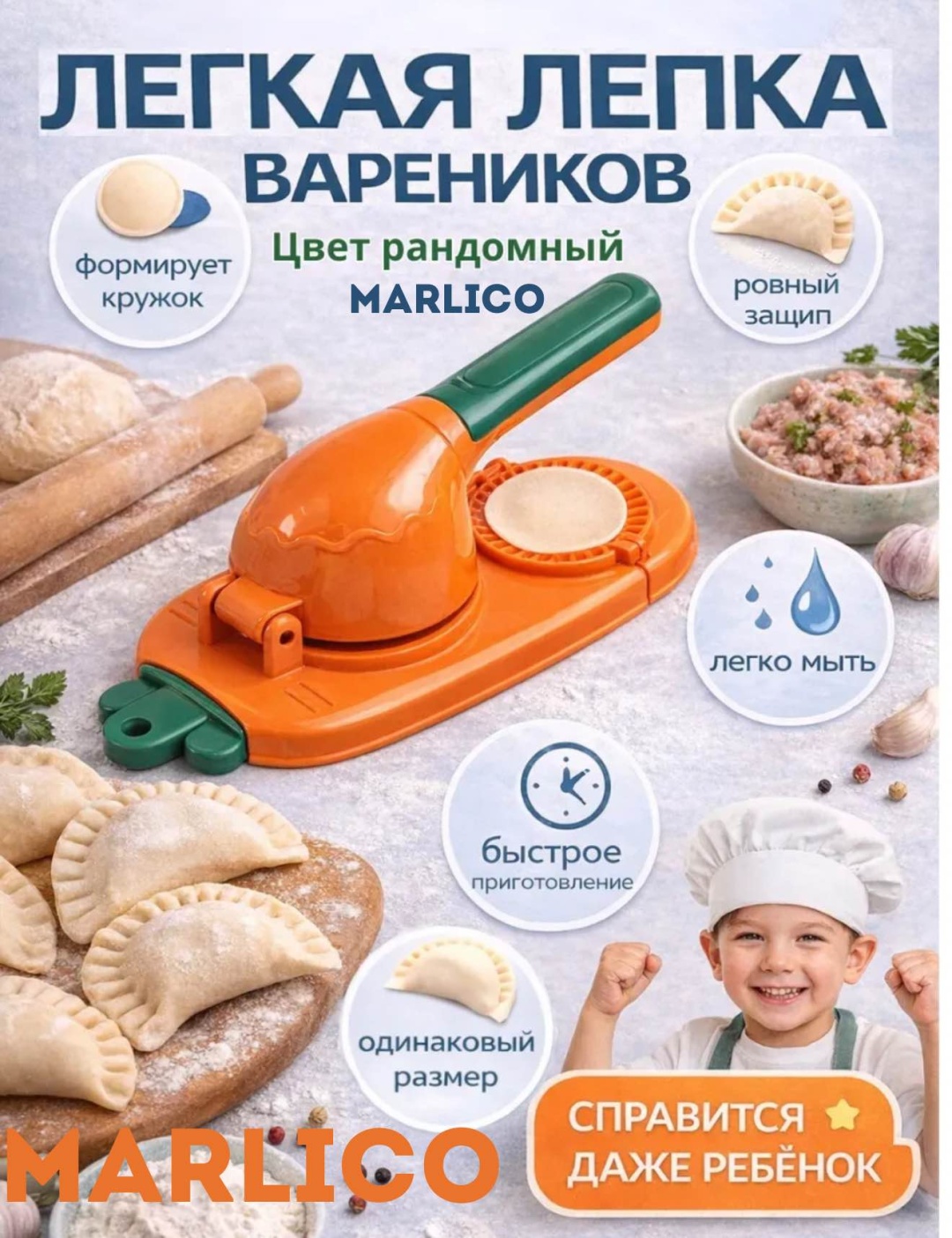 Форма для пельменей и вареников Marlico пластик 1 шт
