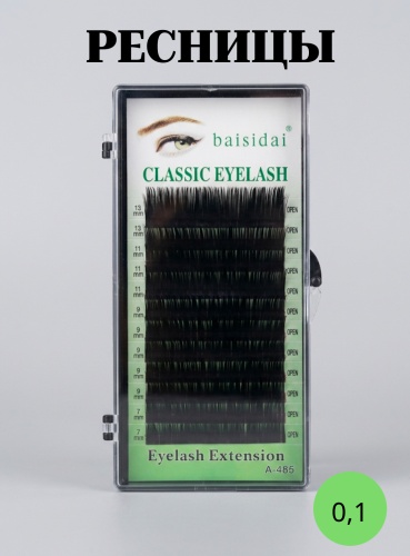 Baisidai единичные C 0.10 мм черный mix 7-13 мм