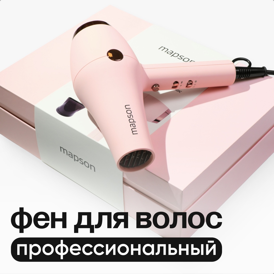 Mapson Ame фен розовый