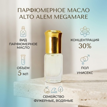 Alto Alem Megamare парфюмерное масло 5 мл, унисекс
