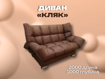 Диван АПОРТ Клик Кляк, 205х100 см, обивка велюр, темно-коричневый