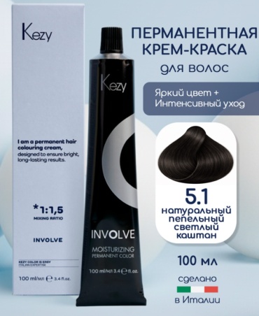 Kezy Involve 5.1 Натуральный пепельный светлый каштан крем-краска 100 мл