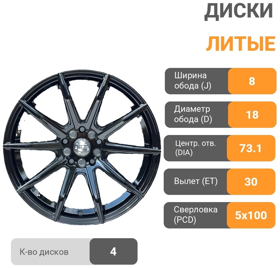 PDW PDW F05 8x18/5x100 D73.1 ET30 4 диска черный