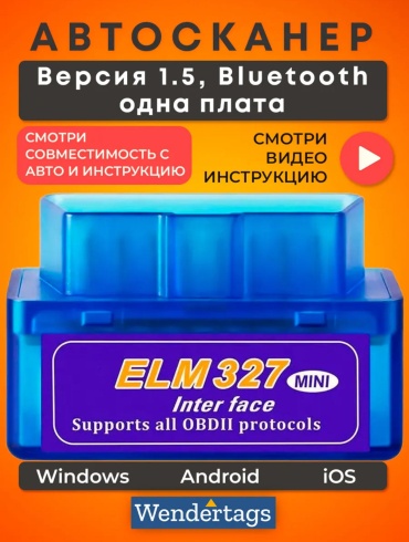 ELM мультимарочный автосканер 327