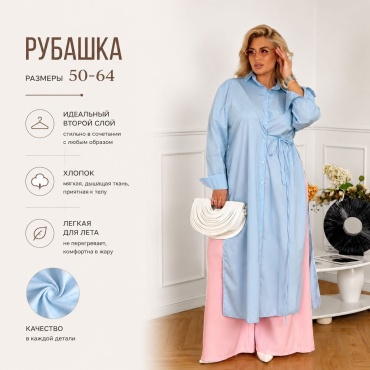 Рубашка Perfetto голубой