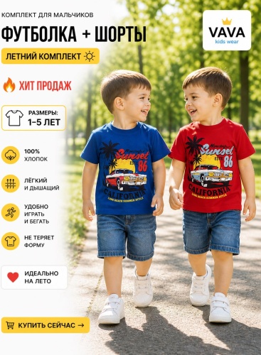 Комплект Lola baby & kids синий, красный